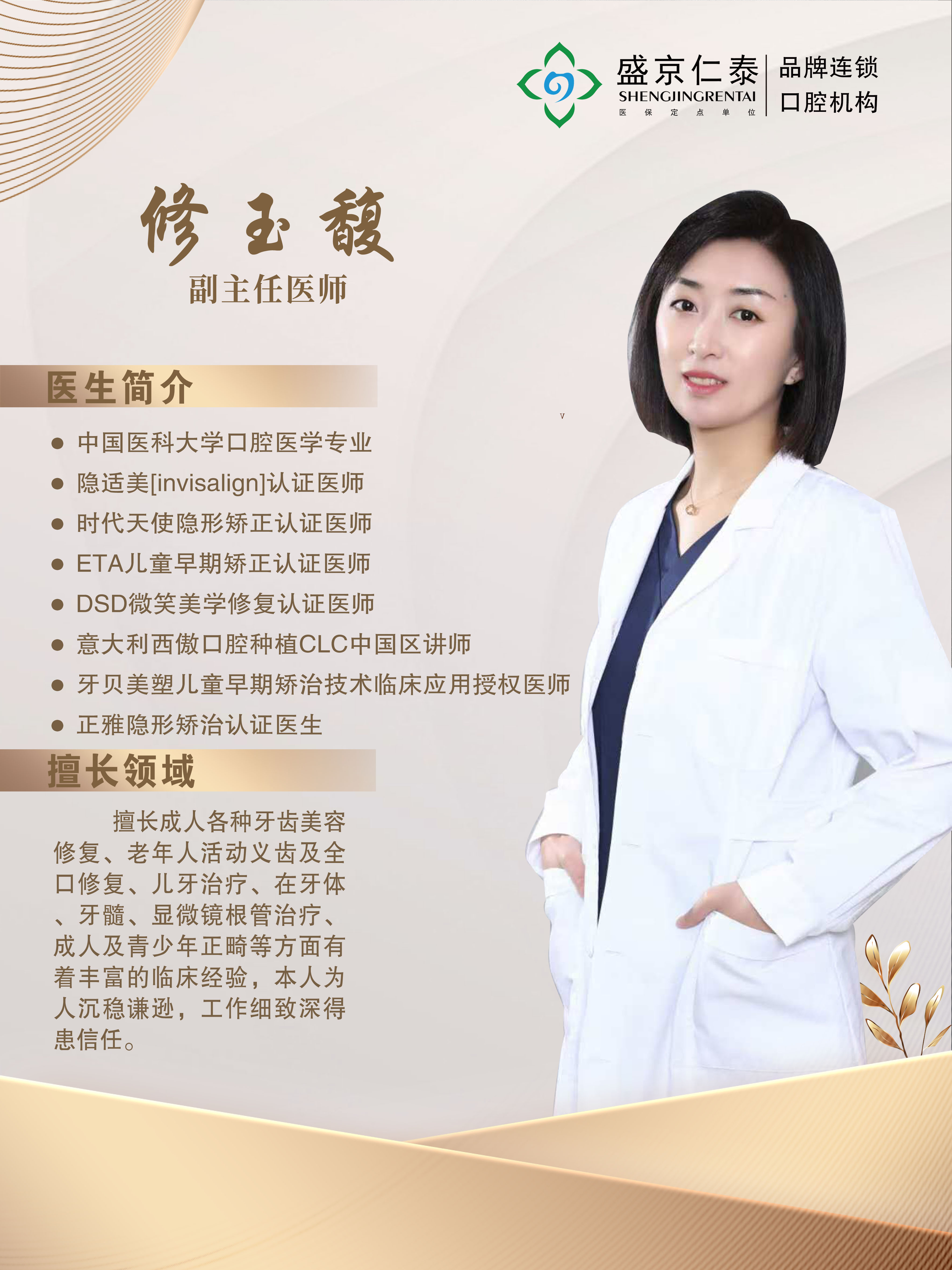 修玉馥.jpg